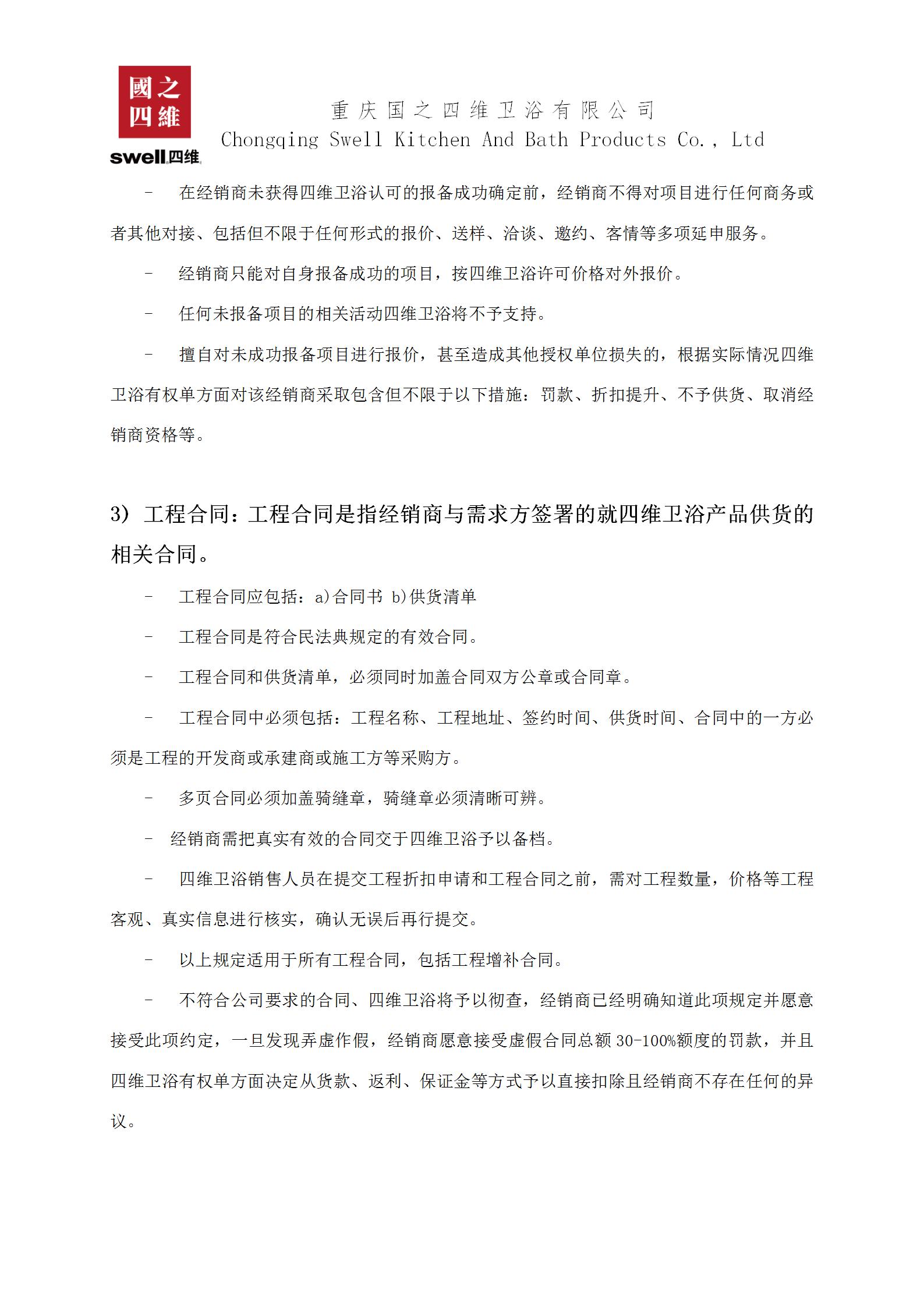 重庆国之四维卫浴有限公司销售管理条例(经销版)(1)(1)(1)_02.jpg