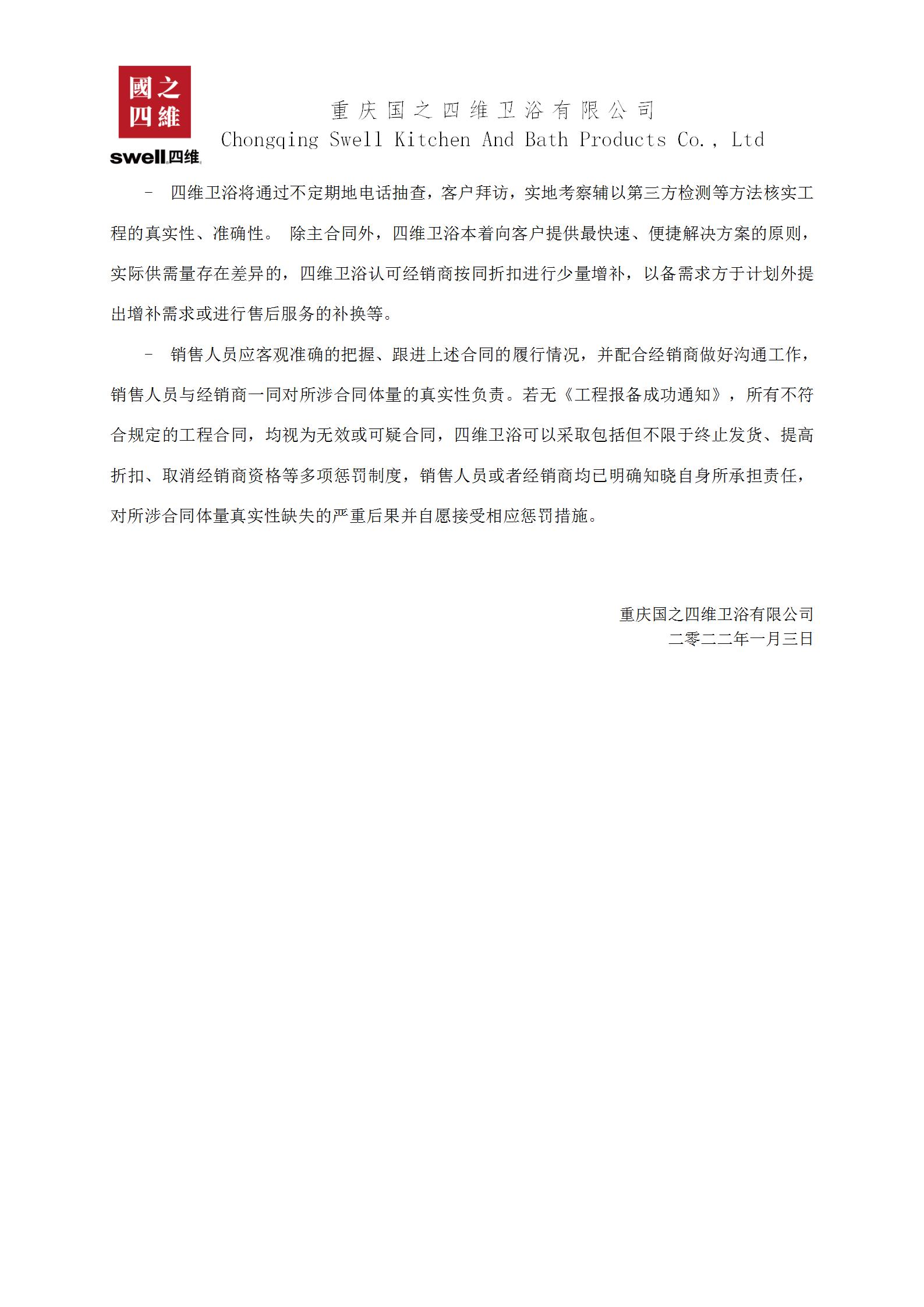 重庆国之四维卫浴有限公司销售管理条例(经销版)(1)(1)(1)_04.jpg